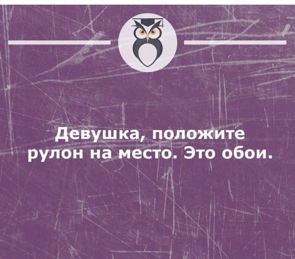 у _ девушка прпоЖите рулон на место Это обои 31