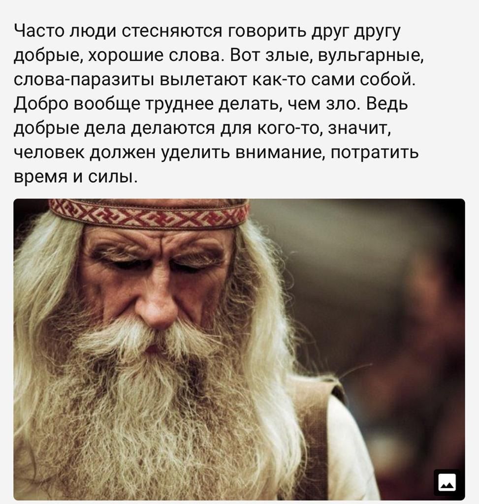 Часто люди стесняются говорить друг другу добрые хорошие слова Вот злые вульгарные слова паразиты вылетают как то сами собой добро вообще труднее делать чем зло Ведь добрые дела делаются для кого то значит человек должен уделить внимание потратить время и силы