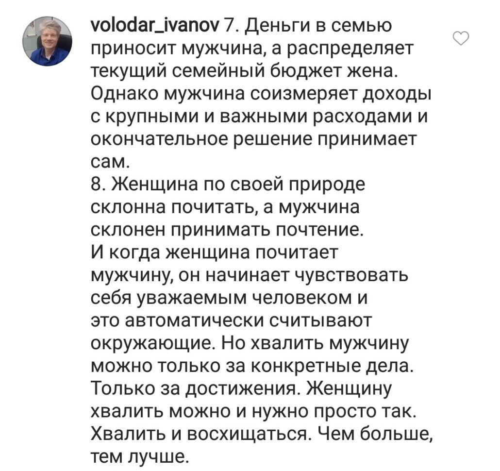 уоос1аг_іуапоу 7 Деньги в семью приносит мужчина а распределяет текущий семейный бюджет жена Однако мужчина соизмеряет доходы с крупными и важными расходами и окончательное решение принимает сам 8 Женщина по своей природе склонна почитать а мужчина склонен принимать почтение И когда женщина почитает мужчину он начинает чувствовать себя уважаемым человеком и это автоматически считывают окружающие Н