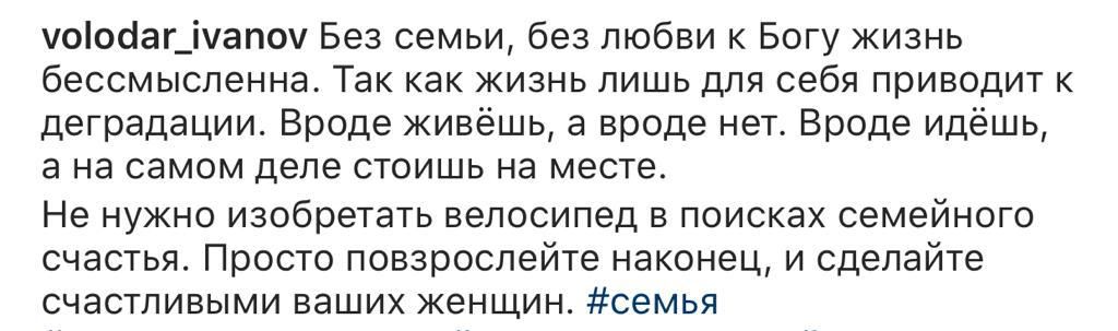 чоіосіаг_іапоч Без семьи без любви к Богу жизнь бессмысленна Так как жизнь лишь для себя приводит к деградации Вроде живёшь а вроде нет Вроде идёшь а на самом деле стоишь на месте Не нужно изобретать велосипед в поисках семейного счастья Просто повзрослейте наконец и сделайте счастливыми ваших женщин семья