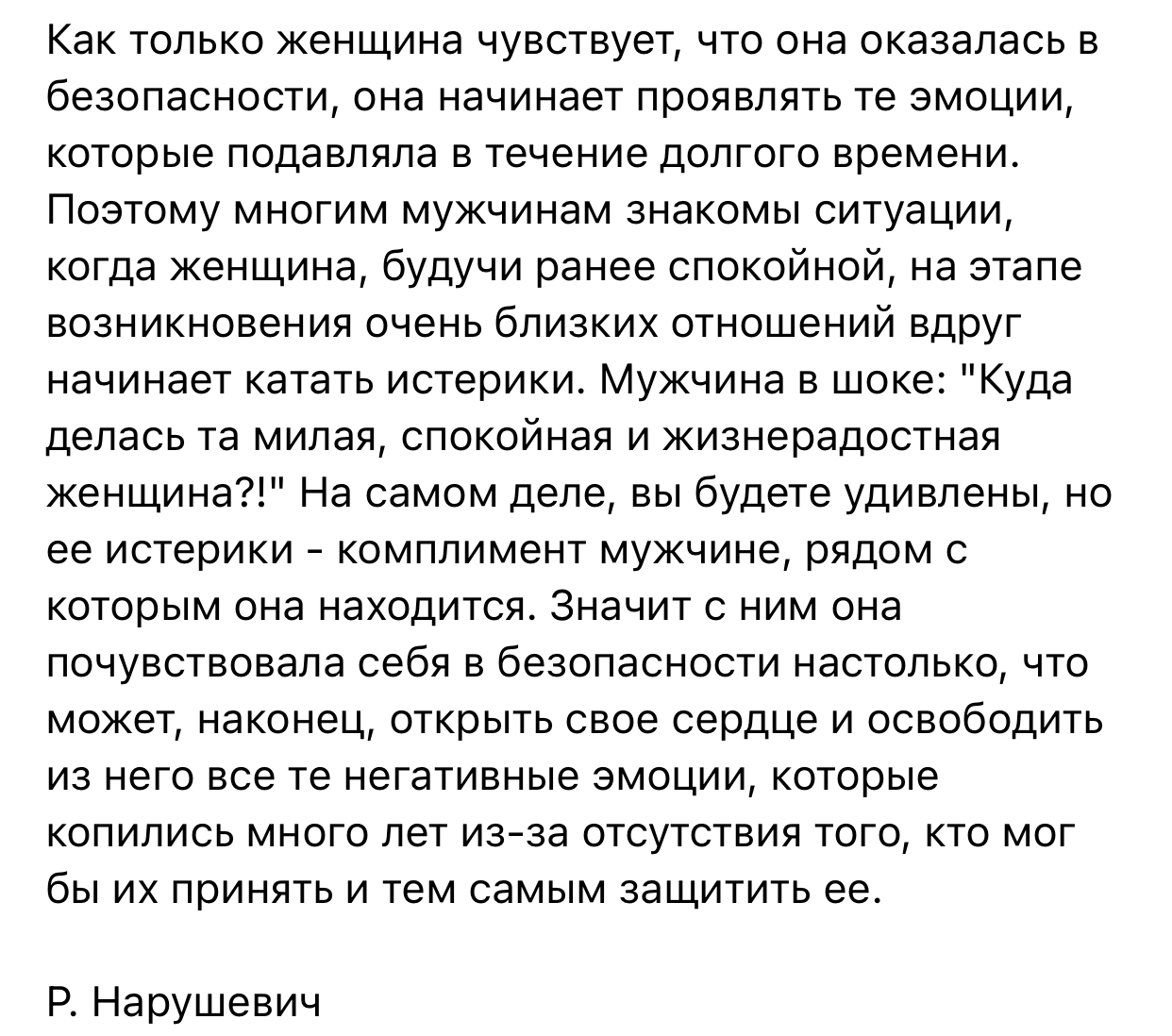 Как только женщина чувствует что она оказалась в безопасности она начинает проявлять те эмоции которые подавляла в течение долгого времени Поэтому многим мужчинам знакомы ситуации когда женщина будучи ранее спокойной на этапе возникновения очень близких отношений вдруг начинает катать истерики Мужчина в шоке Куда делась та милая спокойная и жизнерадостная женщина На самом деле вы будете удивлены н