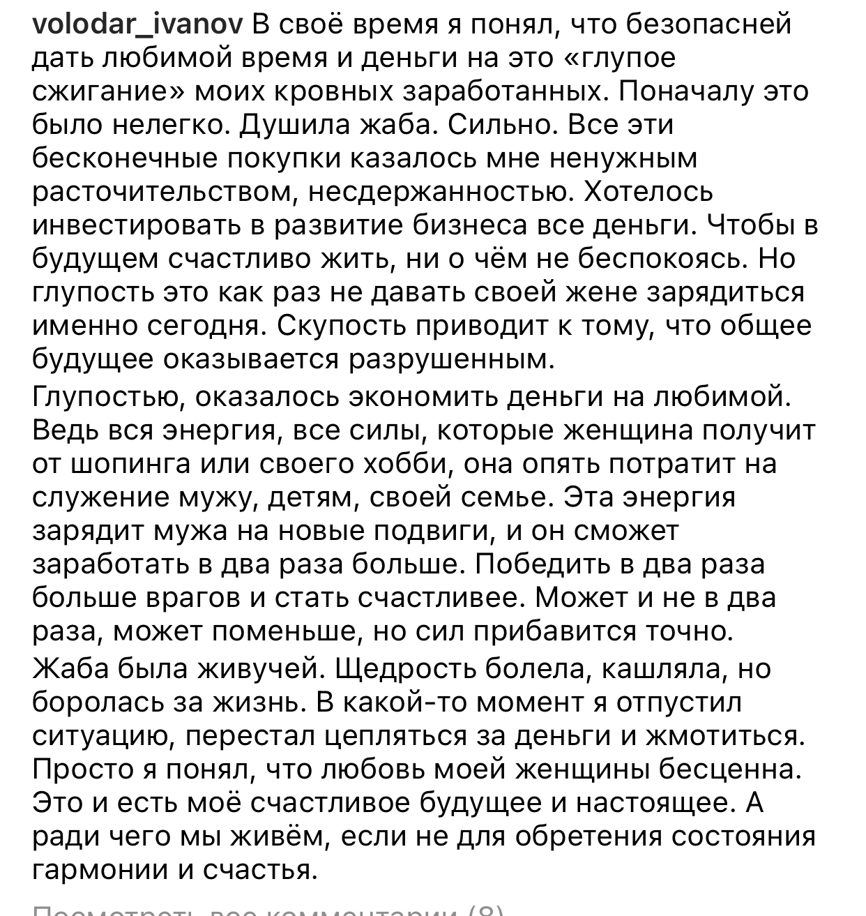 уоооаг_іапоу В своё время я понял что безопасней дать любимой время и деньги на это глупое сжигание моих кровных заработанных Поначалу это было нелегко Душила жаба Сильно Все эти бесконечные покупки казалось мне ненужным расточительством несдержанностью Хотелось инвестировать в развитие бизнеса все деньги Чтобы в будущем счастливо жить ни о чём не беспокоясь Но глупость это как раз не давать своей