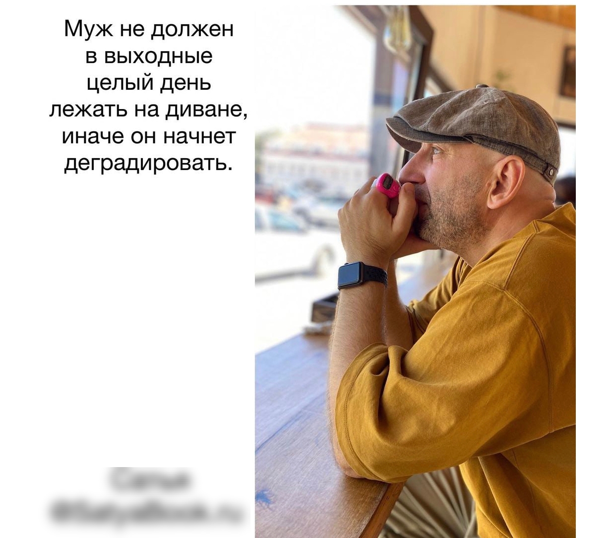 Муж не должен в выходные целый день лежать на диване иначе он начнет деградировать