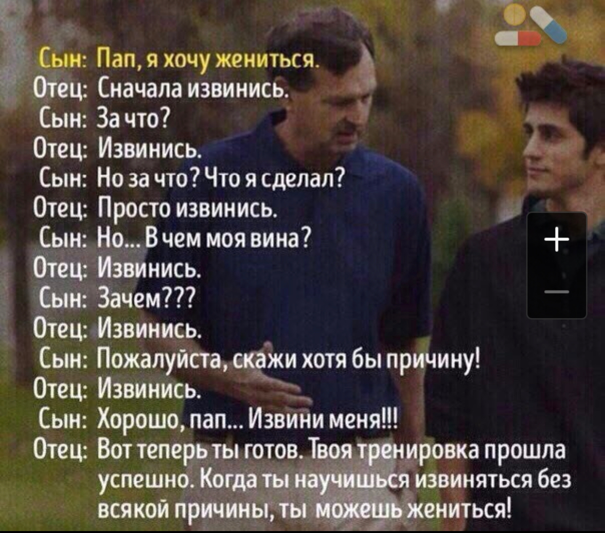 3 3 а 1 её Сын За что Отец Извинись Сын Но за что Что я сделал Отец Просто извинись Сын НоВчем моявина Этёц Извинись Сын Зачем тец Читинсь _ ын ожал ста жи хотя бып ичин Отец Извинхсиь р у Сын Хорошо пап ИзвИни меня Отец Воттепе т готов Тд__ 4 авка прошла д напиться без _ всякои еюься