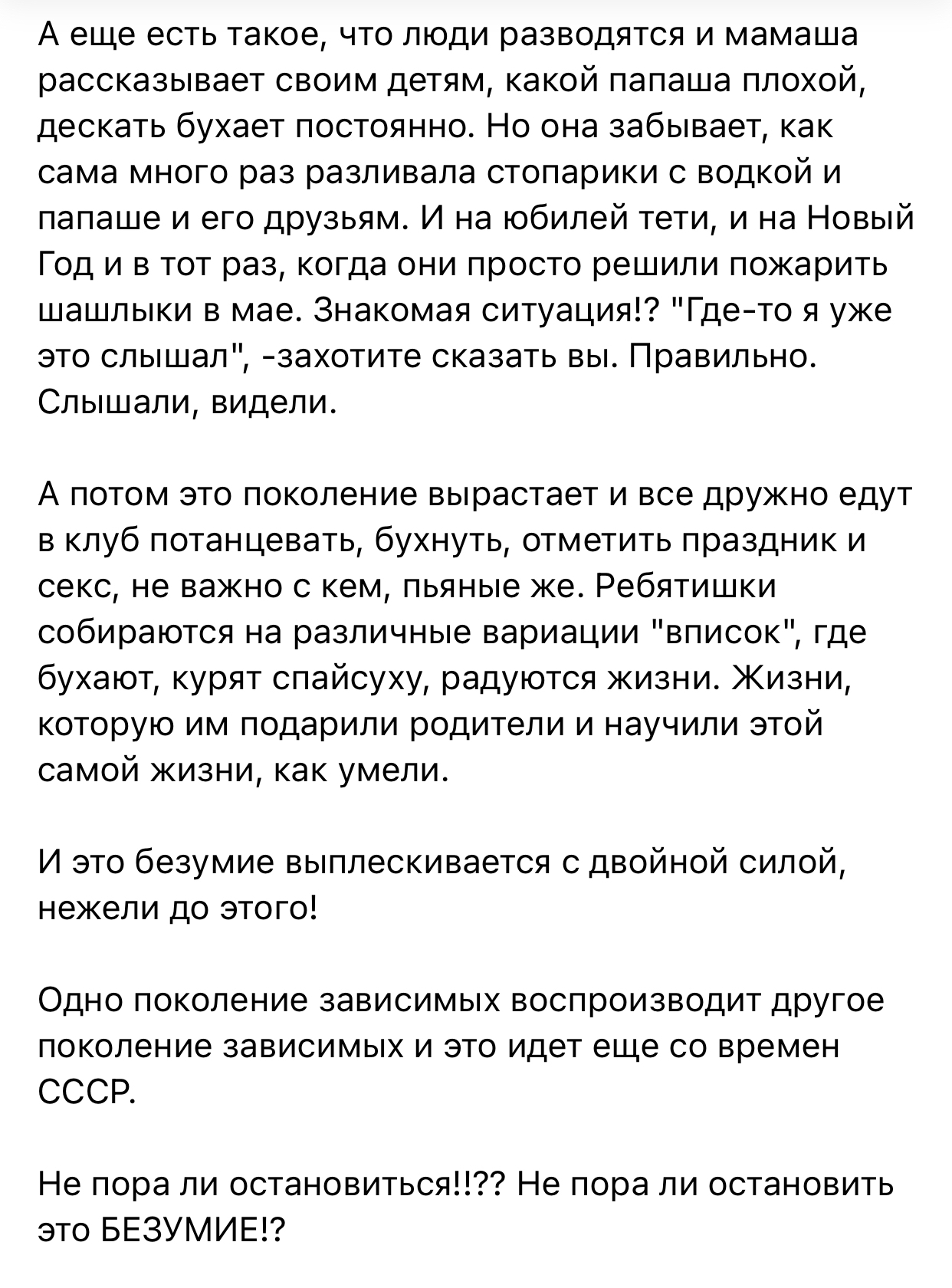 А еще есть такое что люди разводятся и мамаша рассказывает своим детям какой папаша плохой дескать бухает постоянно Но она забывает как сама много раз разливала стопарики с водкой и папаше и его друзьям И на юбилей тети и на Новый Год и в тот раз когда они просто решили пожарить шашлыки в мае Знакомая ситуация Где то я уже это слышал захотите сказать вы Правильно Слышали видели А потом это поколен