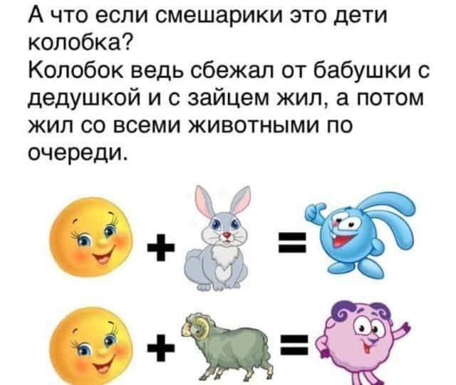 А что если смешарики это дети колобка? Колобок ведь сбежал от бабушки с дедушкой и с зайцем жил, а потом жил со всеми животными по очереди.

☀️ + 🐰 = 🐇
☀️ + 🐐 = 🐑