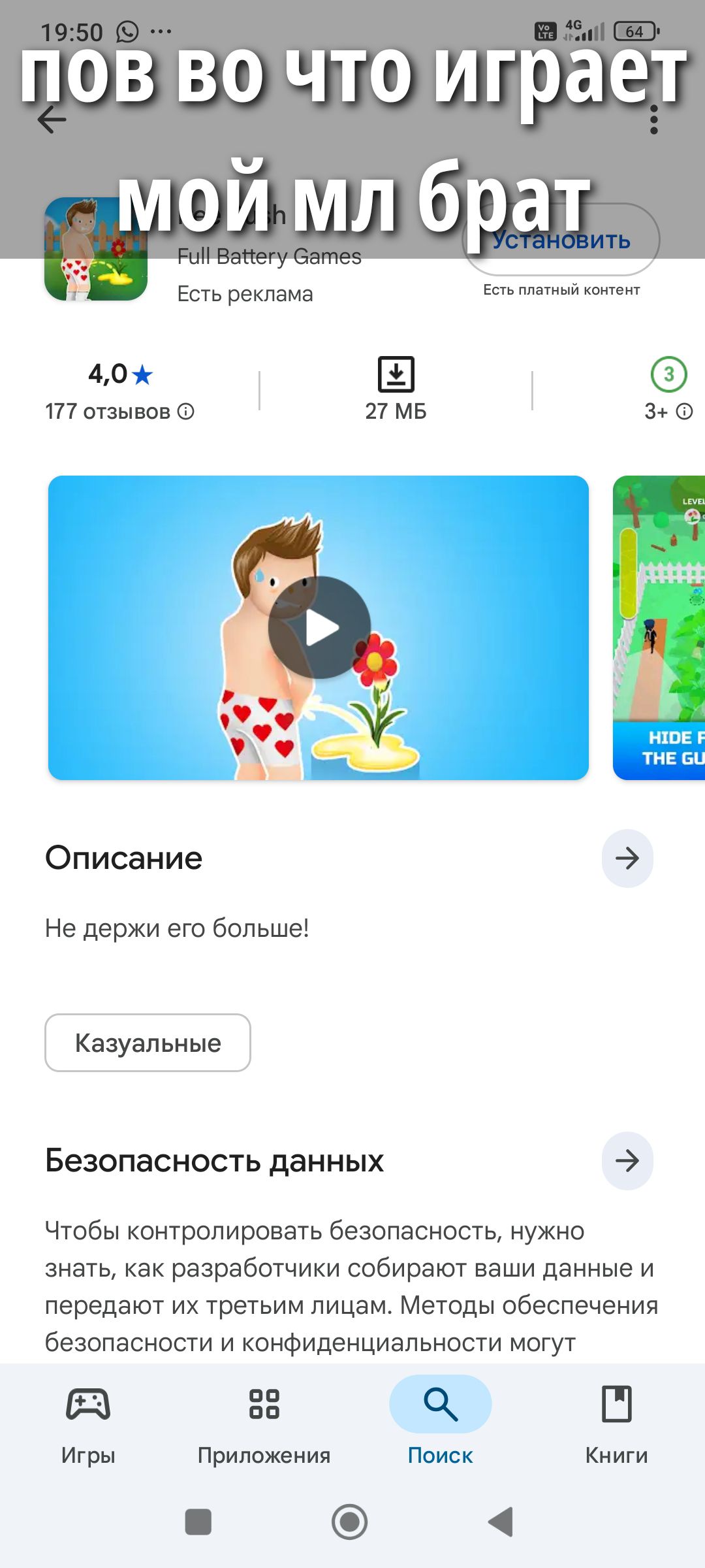 пов во что играет мой мл брат
Описание
Не держи его больше!
