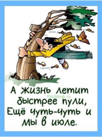 А жизнь Аетцт быстрее мы Ещё ЧутьЧуть мы б иЮАе