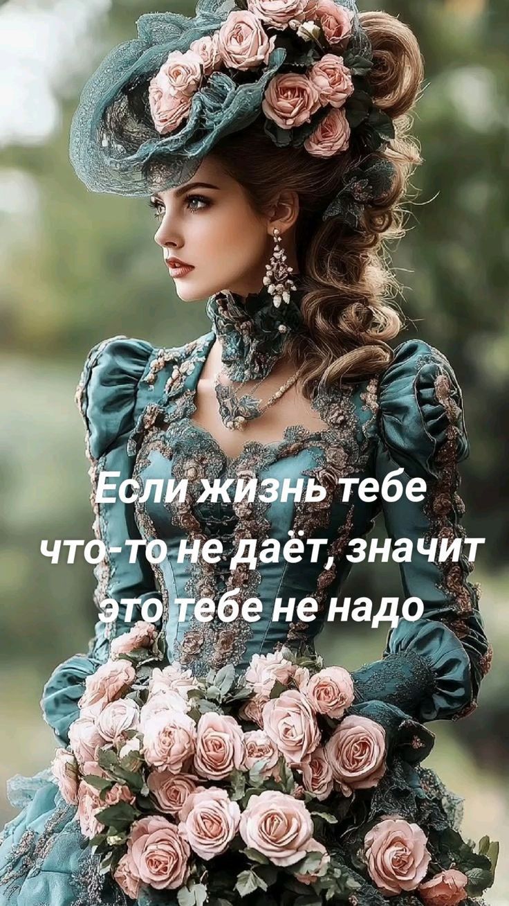 Если жизнь тебе что-то не даёт, значит это тебе не надо
