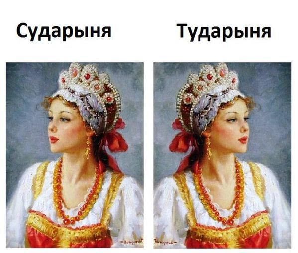 Сударыня Тударыня