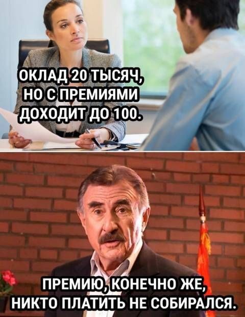 ПРЕМИЮ КОНЕЧНО ЖЕ НИКТО ПЛАТИТЬ НЕ СОБИРАЛСЯ ААА