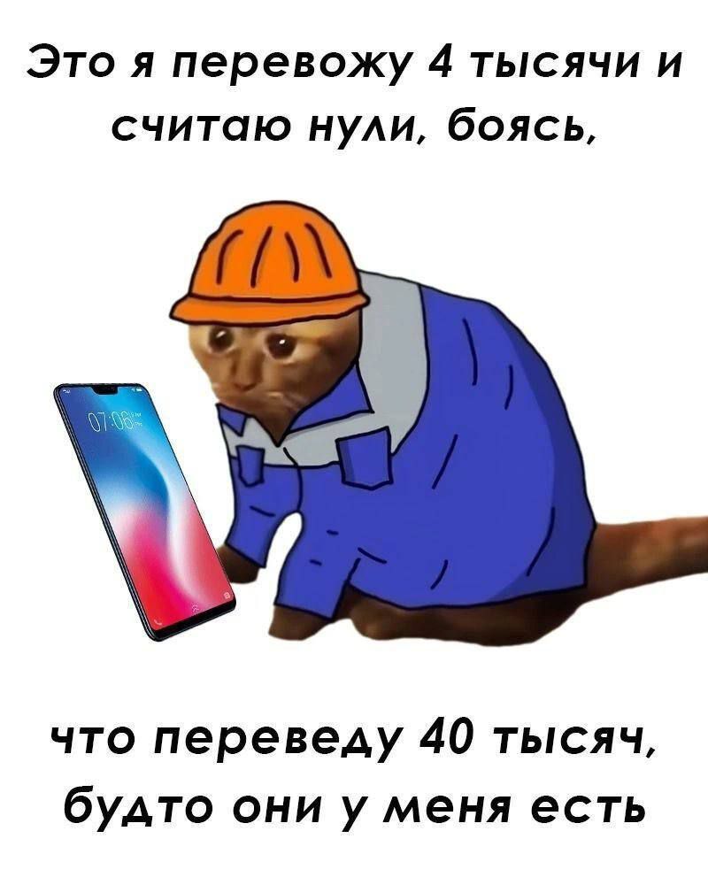 Это я перевожу 4 тысячи и считаю нули боясь что переведу 40 тысяч будто они у меня есть