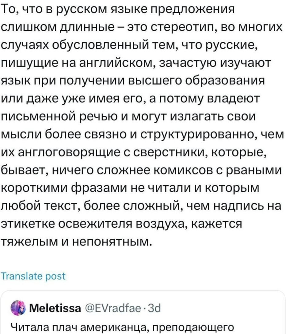 То что в русском языке предложения слишком длинные это стереотип во многих случаях обусловленный тем что русские пишущие на английском зачастую изучают язык при получении высшего образования или даже уже имея его а потому владеют письменной речью и могут излагать свои мысли более связно и структурированно чем их англоговорящие с сверстники которые 