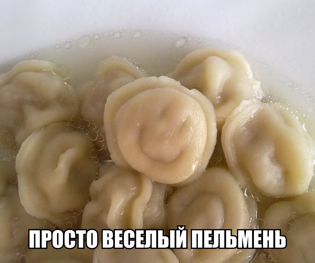 ПРОСТО ВЕСЕЛЫМ ПЕЛЬМЕНЬ