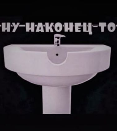 Ну-наконець-то