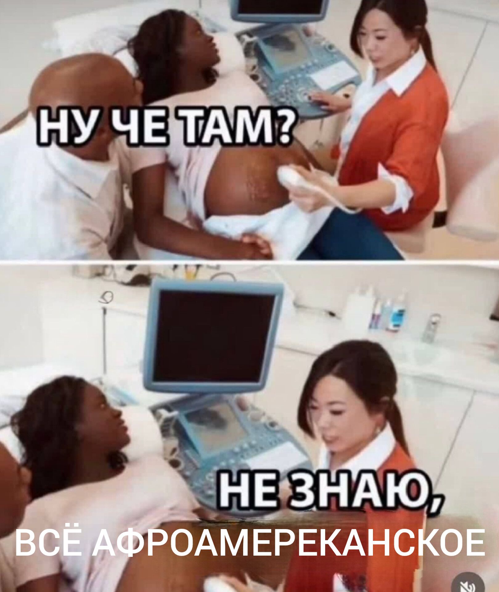 Ну че там? Не знаю, всё афроамериканское