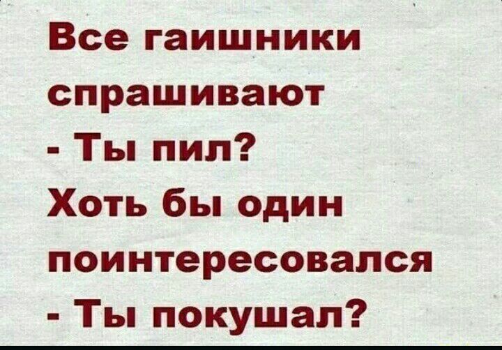 Все гаишники спрашивают Ты пил Хоть бы один поинтересовался Ты покушал