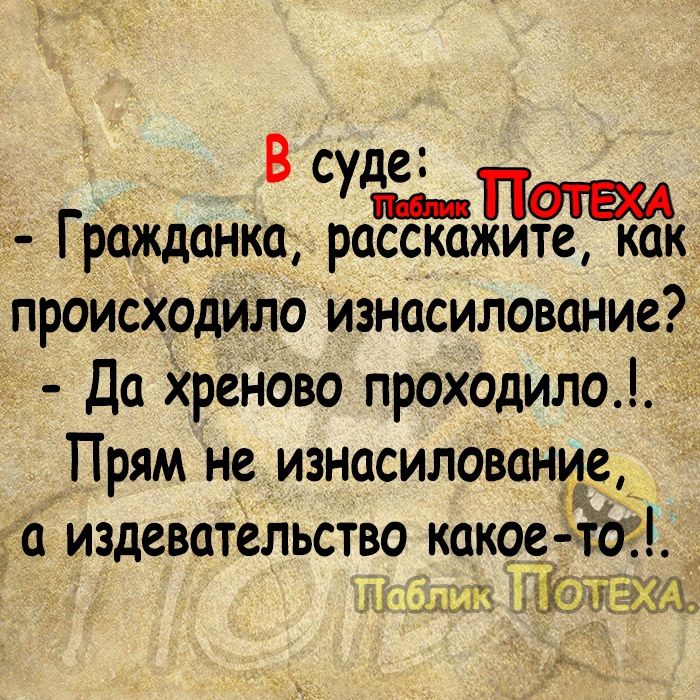 В суде Гражданка роЁЁЁБжите как происходило износилование Да ХренОво проходило Прям н_е изнасилование издевательство какоо