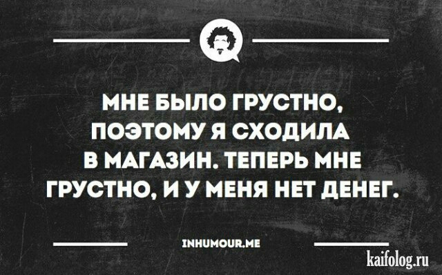 МНЕ БЫЛО ГРУОТНО ПОЭТОМУ Я ОХОДИЛА В МАГАЗИН ТЕПЕРЬ МНЕ ГРУОТНО И У МЕНЯ НЕТ дЕНЕГ _ ПННЦМОПЕМЕ Каііоіодл