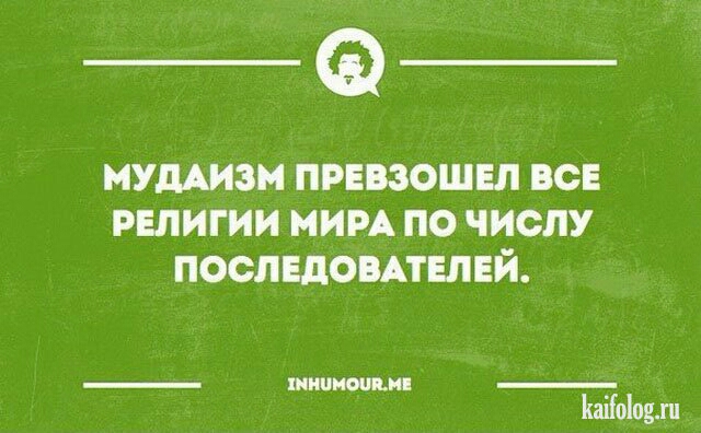 _ минными _Ф мудАизм превзошел ВСЕ рвлигии ним по числу послшовпвпвй КаіЫоыи