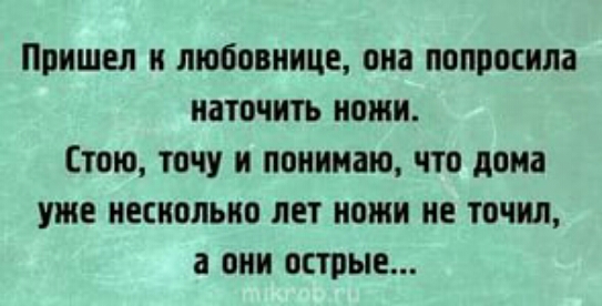Пришел И ЛЮООБШЩЕ она ПОППОЕИЛВ иаточить НОЖИ СТОЮ ТОЧУ И ПОНИИЭЮ ЧТО дома уже НЕСКОЛЬКО ЛЕТ О И ТОШП а ОНИ острые