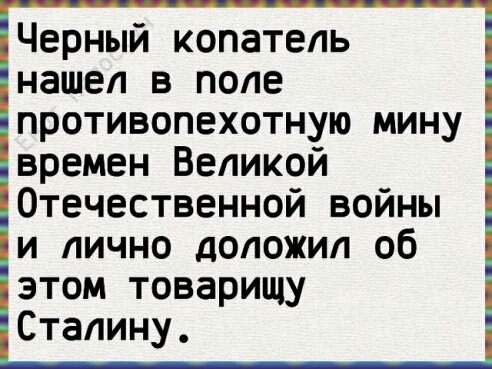 Черный копатель нашел в поле противопехотную мину времен Великой Отечественной войны и лично доложил об этом товарищу Сталину