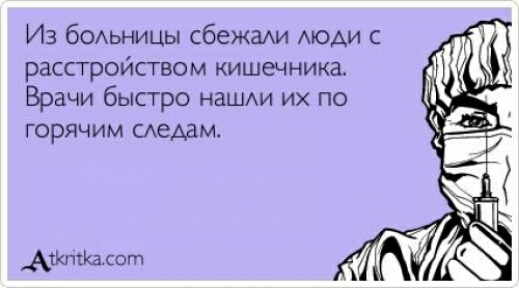 Из бОАЬНИЦЫ сбежаАИ моди с расстройством кишечника Врачи быстро наШАи их по ГОРЯЧИМ меАам Атктйатсот