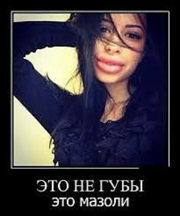 ЭТО НЕ Г УБЫ это мазоли