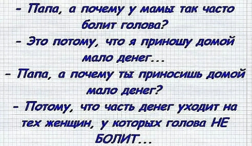 Папа а почему умами так част лит тава Эта патаму чтоя приношудамой мало денег Папа а почему ты приносишь дамой мала денег Пашу чт чат денег ухтит на тех житии у которых гапт НЕ БОЛИТ - выпуск 189246