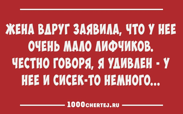 ЖЕНА ВДРУГ ЗАЯВИМ ЧТО У НЕЕ ОЧЕНЬ ММО АИФЧИКОВ ЧЕСТНО ГОВОРЯ Я ИМЕН У НЕЕ И СИСЕК ТО НЕМНОГО помнит и