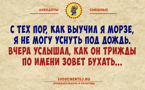 АиікАогы кккккккк С ТЕХ ПОР КАК ВЫУЧИА Я МОРЗЕ Я НЕ МОГУ УСНУТЬ под дождь ВЧЕРА УСАЫШАА КАК ОН ТРИЖАЫ ПО ИМЕНИ ЗОВЕТ БУХАТЬ АПППСНЕПТЕЗЛП пицкип пиепь шими