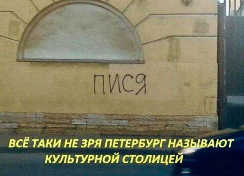 ч всЕ тлки НЕ эРя ПЕТЕРБУРГ надел ют КУЛЬТУРНОЙ столицы