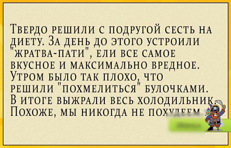 ТВЕРДО РЕШИЛИ С ПОДРУГОЙ СЕСТЬ НА дИЕту ЗА ДЕНЬ до этого УСТРОИЛИ ЖРАТВА ПАТИ ЕЛИ ВСЕ САМОЕ ВКУСНОЕ И МАКСИМАЛЬНО ВРЕДНОЕ УТРОМ БЫЛО ТАК плохо ЧТО РЕШИЛИ ПОХМЕЛИТЬСЯ БУЛОЧКАМИ В ИТОГЕ ВЫЖРАЛИ ВЕСЬ ХОЛОДИЛЬНИ ПОХОЖЕ МЫ НИКОГДА НЕ похтгш