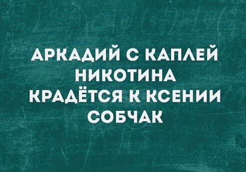 АРКААИЙ с КАПАЕЙ никотим КРААЁТСЯ к ксвнии совчж