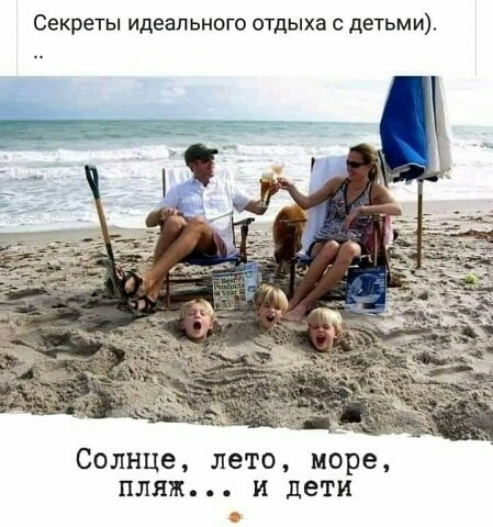 Секреты идеального отдыха с детьми Солнце лето море пляж и дети