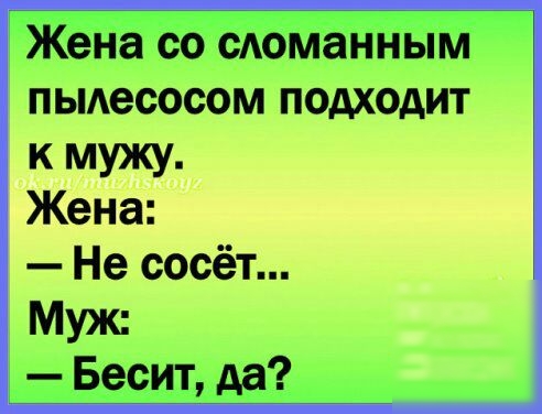 Жена со сАоманным пьмесосом подходит