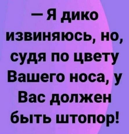 Я дико извиняюсь но судя по цвету Вашего носа у Вас должен быть штопор