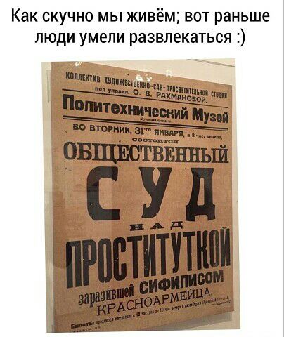 Как скучно мы живём вот раньше люди умели развлекаться