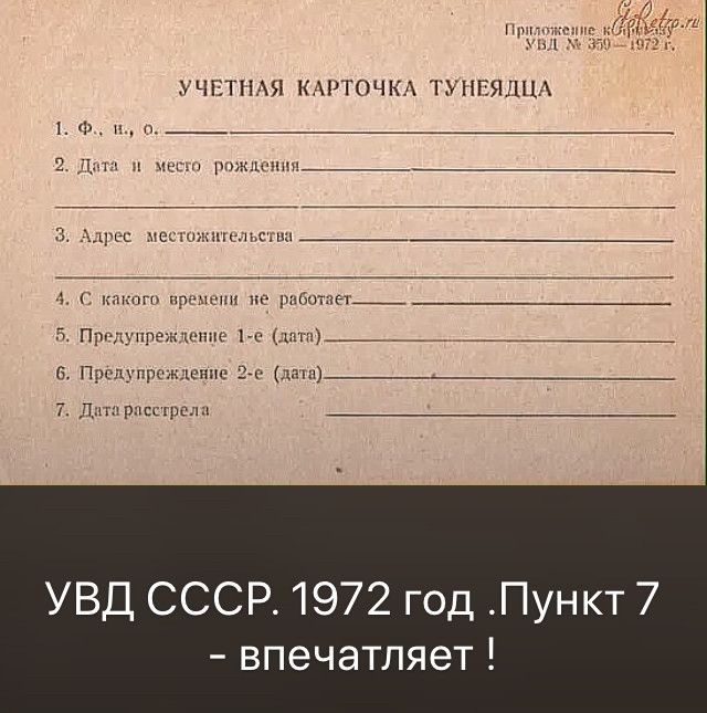 У Ч ЕТ АЯ КАРТОЧ КА ТУ ПБЯ ШМ 2 д и исш шими п и пскшнчпмпхни г штоп три пн работает іреэнп ппе Прспуппамдвнпе 270 да ч _тл рпсс грел УВД СССР 1972 год Пункт 7 вп чатляет