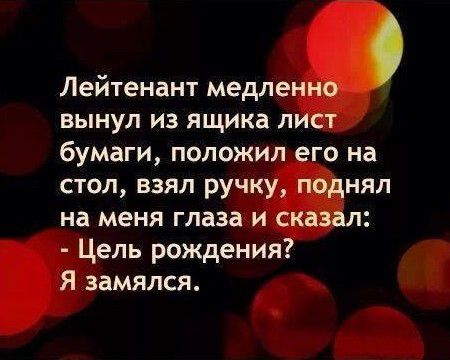 Лейтенант медле вынул из ящика л бумаги положи о на стол взял ру