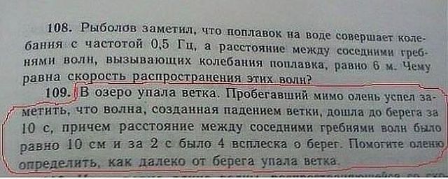 108 Рыболов заметил что поплавок на воде совермает коле бания частотой 05 Гц а расстоянце между сосоднин кре нями волн вызывающих колсбания поплазнаь равко м Чему равна скорость распространения этихводи х ючб_Ёзерп упала ветка Пробегавший мимб олень успсл За нётнть что волна совданная падечнем ветки дОшя ло бернго за 10 с причем расстоянне между со