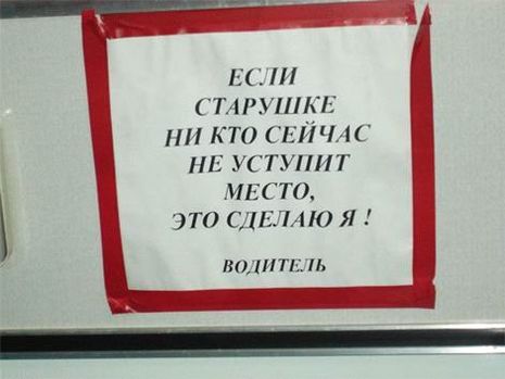 ЕСЛИ СТАРУШКЕ НИ КТО СЕЙЧАС УСТУПИТ То ТАЮ Я ВОДИТЕЛЬ