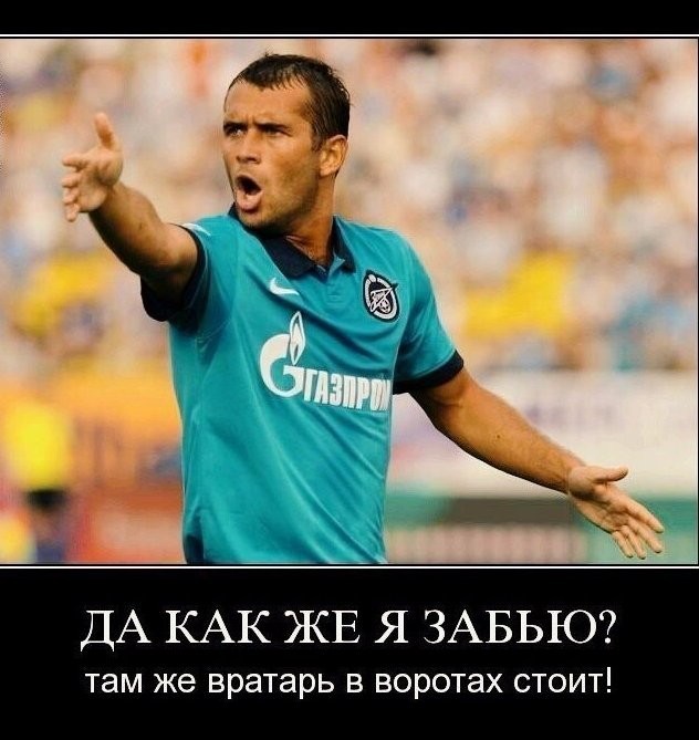ДА КАК ЖЕ Я ЗАБЬЮ там же вратарь в воротах стоит