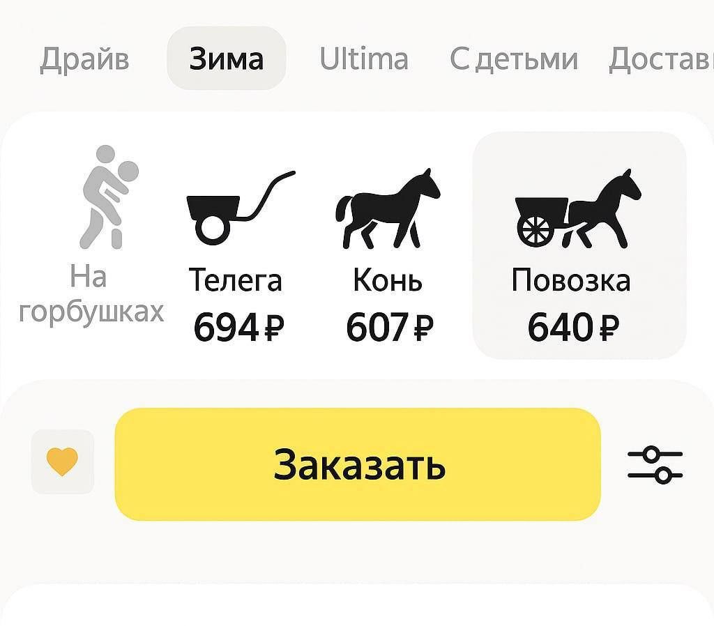 Зима
На гробушках
Телега 694₽
Конь 607₽
Повозка 640₽
Заказать