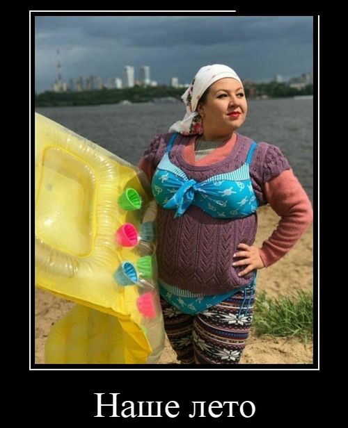 Наше лето