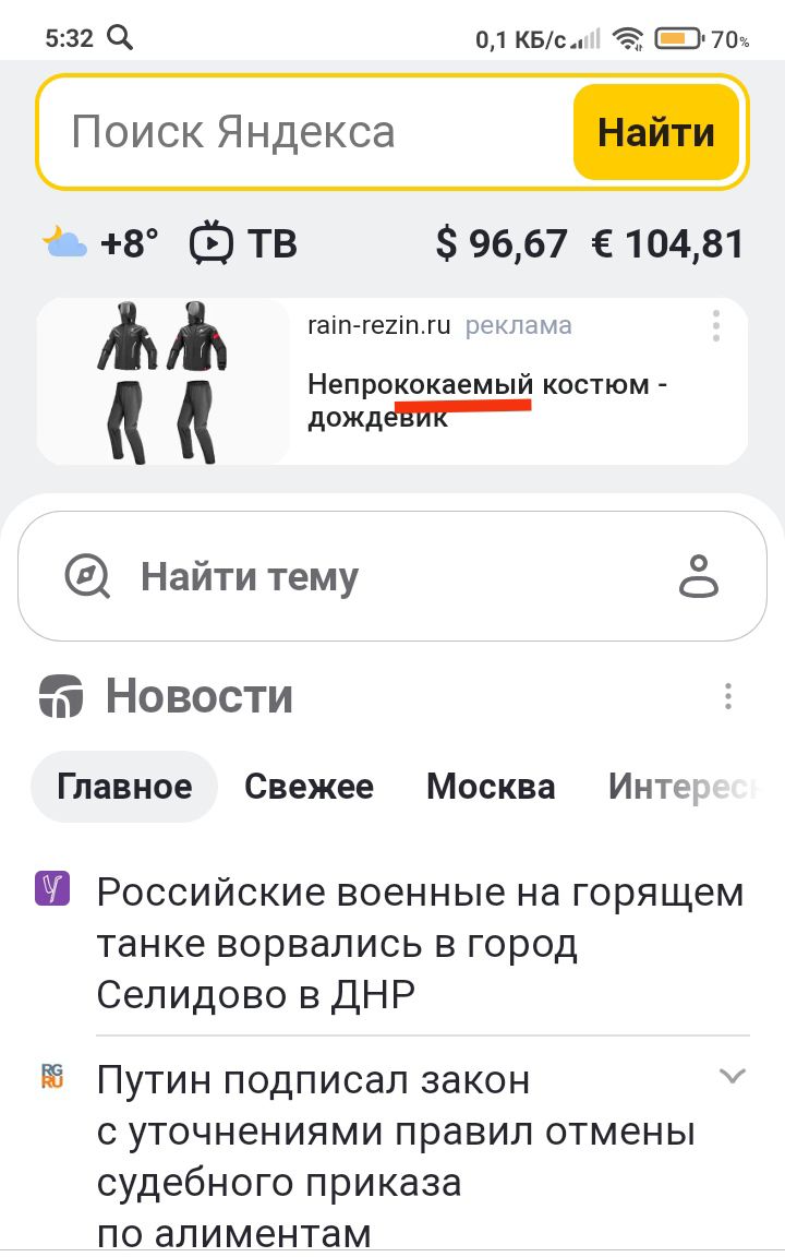 532 70 Поиск Яндекса 4 8 5 Тв 9667 10481 ЬЬ таи тегиг КК Непрококаемый костюм дожд Найти тему ё 5 Новости Главное Свежее Москва Инте Российские военные на горящем танке ворвались в город Селидово в ДНР Путин подписал закон У с уточнениями правил отмены судебного приказа по алиментам