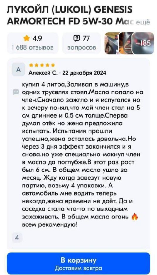 ЛУКОЙЛ 1ШШКО СЕМЕ55 АКМОВТЕСН ЕР Б 30 Ма е 49 7 688 отзывов вопросов А Алексей С 22 декабря 2024 купил 4 литраЗоливал в машинув одних труселях стоялМасло попало на членСначало зажгло и я испугался но к вечеру понялчто мой член стал на 5 см длиннее и 05 см толщеСперва думал отёк но жена предложила испытать Испытания прошли успешножена осталась довол