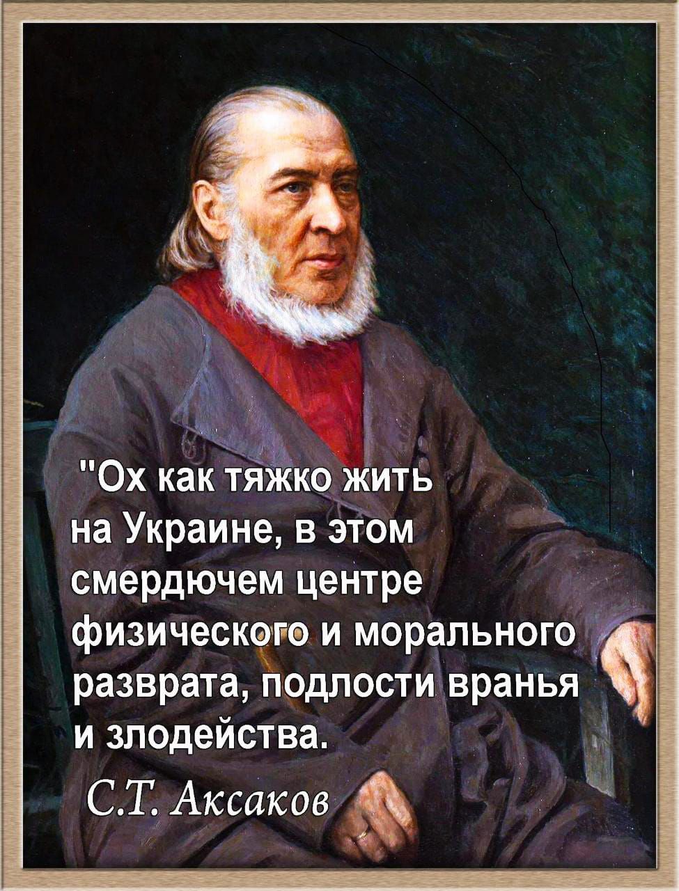 Ох как тяжко житЬ на Украине в этом смердючем центре физическгго Г морапьного разврата подпости вранья и злодейства СЛа Аксаков_