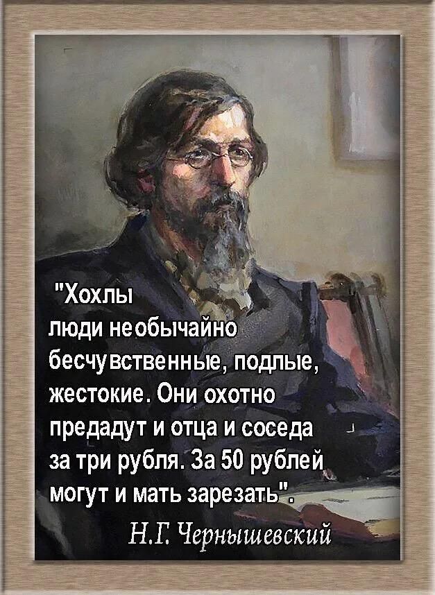 бесчувственные подлые жестокие Они охотно ь предадут и отца и соседа за три рубля За 50 рублей _ могут и мать зарезать НГ Чернышевский