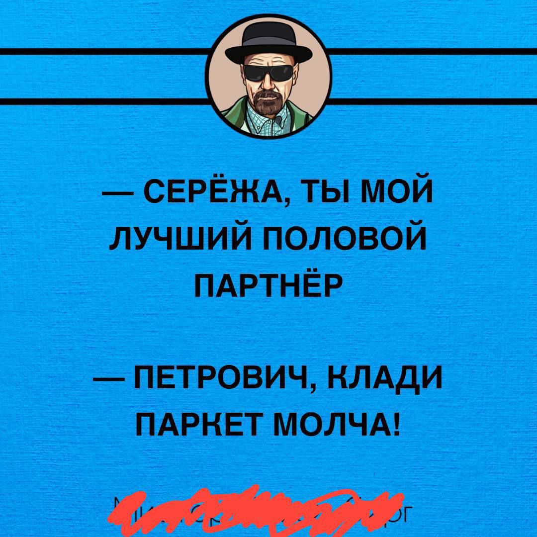 СЕРЁЖА ТЫ МОЙ ЛУЧШИЙ ПОЛОВОЙ ПАРТНЁР ПЕТРОВИЧ КЛАДИ ПАРНЕТ МОЛЧА ЗОНЕ ООЕ ЕОг